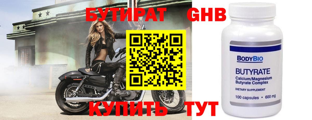 Бутират  Вход с VPN  Можайск  Бутират 99% 