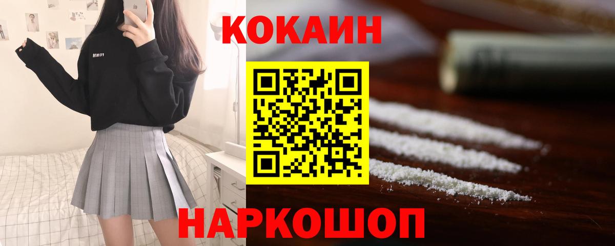 Cocaine Боливия  Cocaine Колумбийский  Вход с VPN  Кокаин  Можайск 