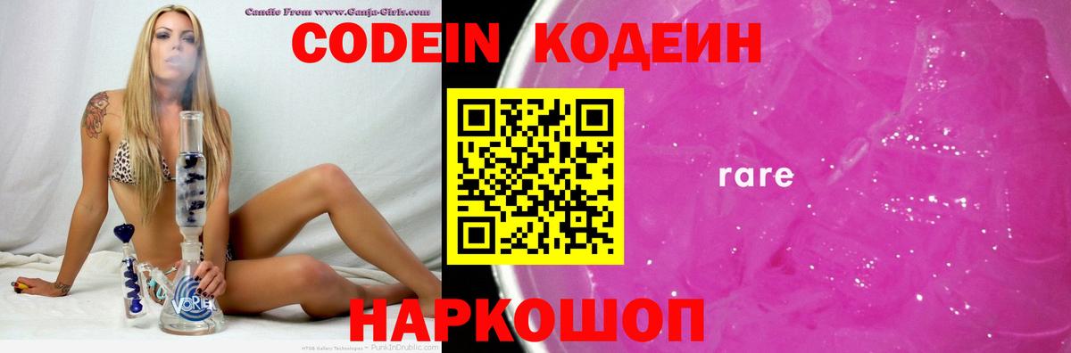 Можайск  Кодеиновый сироп Lean напиток Lean (лин)  Кодеин напиток Lean (лин)  Вход с VPN 