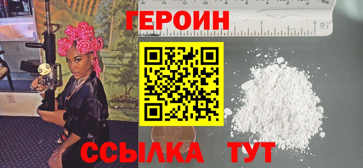 Героин гречка Можайск