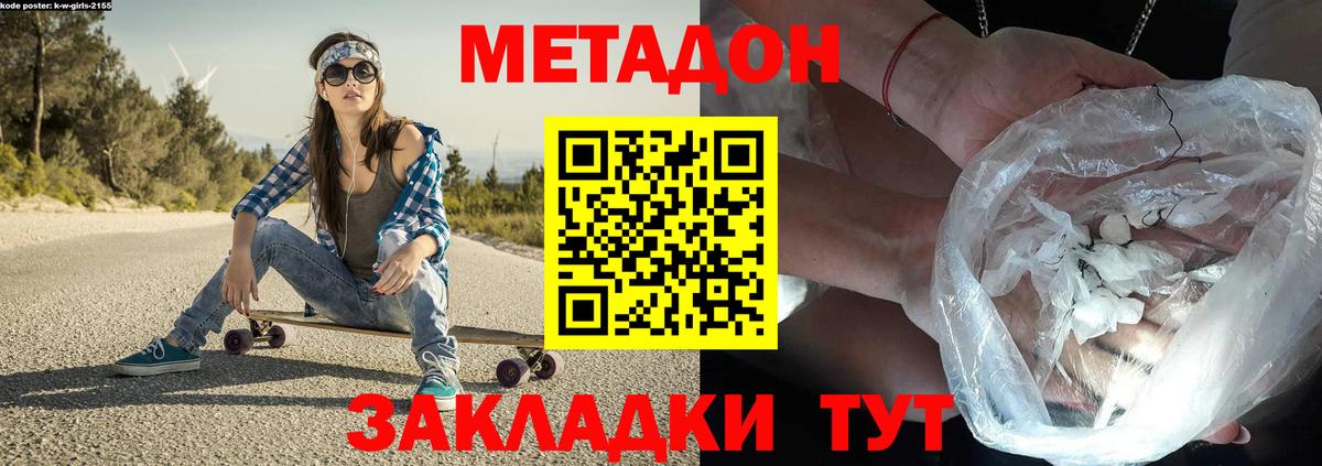 Можайск  МЕТАДОН VHQ  Вход с VPN 