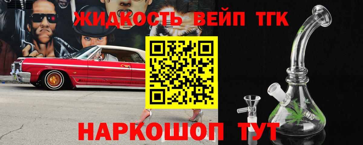 ТГК вейп с тгк  Вход с VPN  цена наркотик  Можайск 